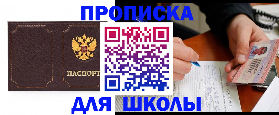 прописка для кредита в Пионерском