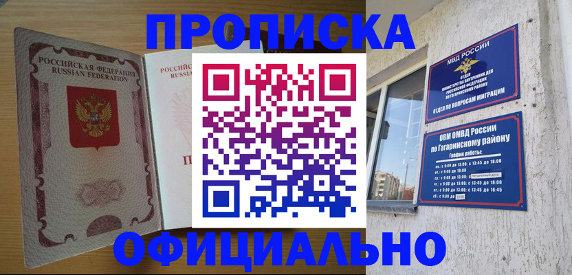 прописка штамп в Пионерском